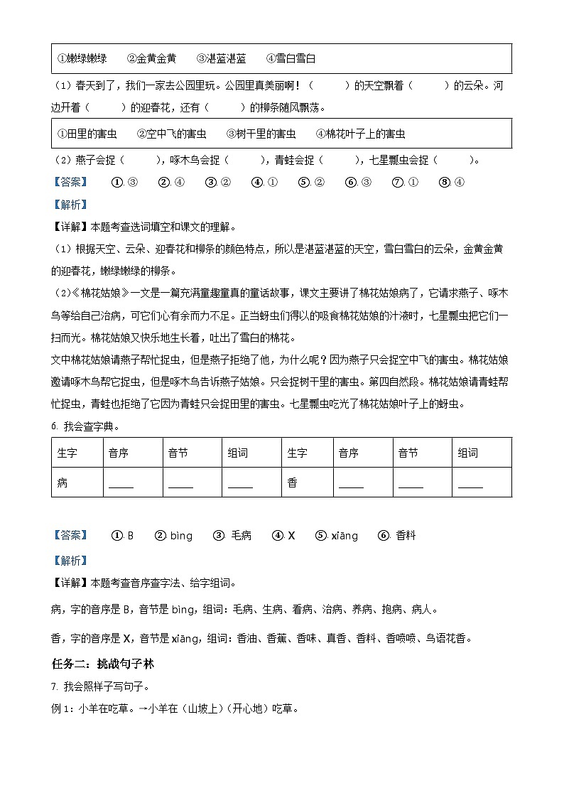 2022-2023学年山西省晋中市灵石县部编版一年级下册期末考试语文试卷（解析版）第3页