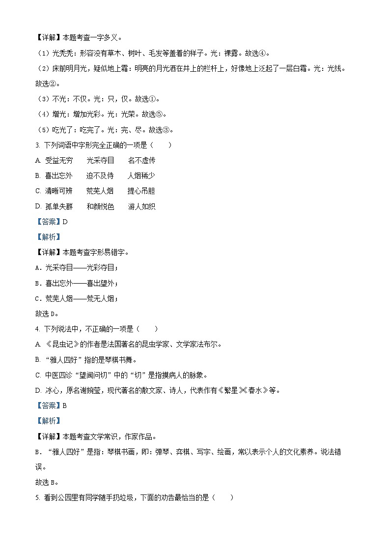 2022-2023学年山西省长治市沁县部编版三年级下册期末考试语文试卷（解析版）第2页