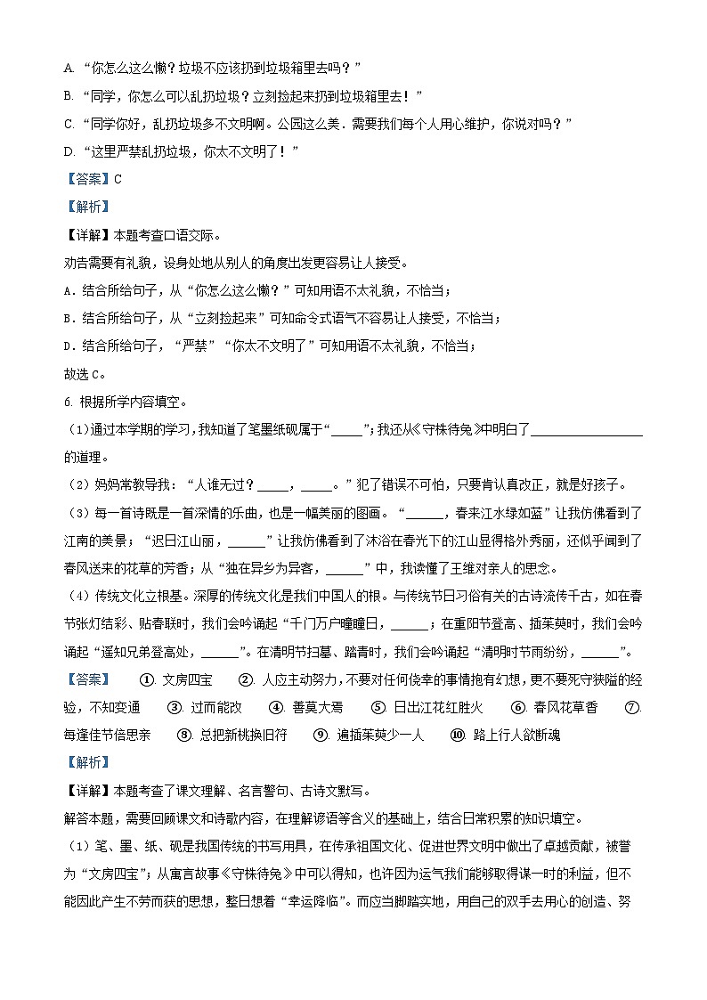 2022-2023学年山西省长治市沁县部编版三年级下册期末考试语文试卷（解析版）第3页