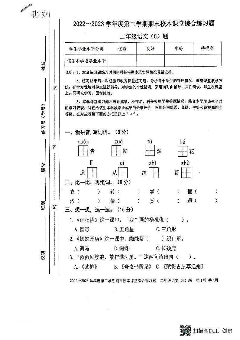 广东省湛江市吴川市2022-2023学年度第二学期期末教学质量调研测试二年级语文第1页