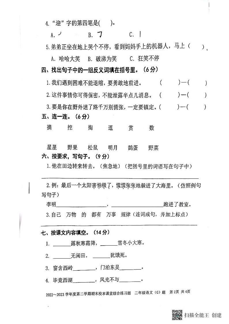 广东省湛江市吴川市2022-2023学年度第二学期期末教学质量调研测试二年级语文第2页