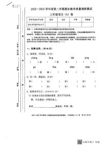 广东省湛江市吴川市2022-2023学年度第二学期期末教学质量调研测试三年级语文