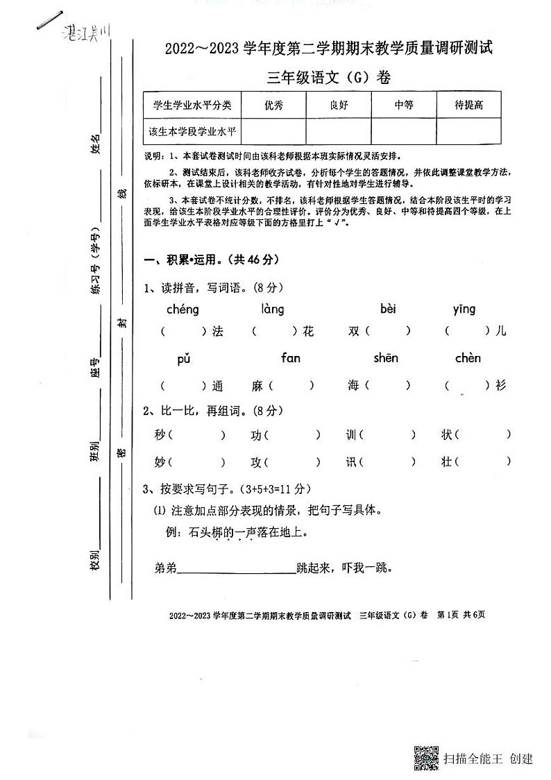 广东省湛江市吴川市2022-2023学年度第二学期期末教学质量调研测试三年级语文第1页