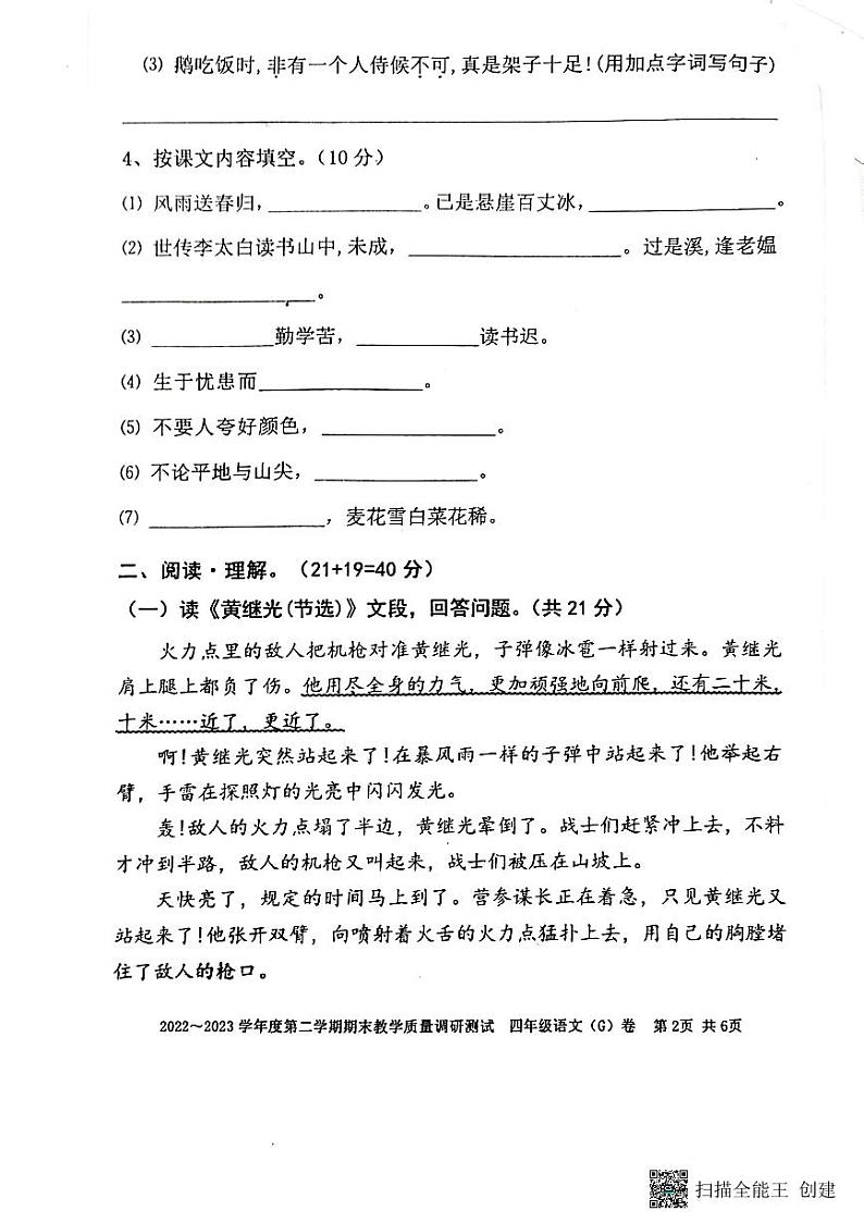 广东省湛江市吴川市2022-2023学年度第二学期期末教学质量调研测试四年级语文第2页
