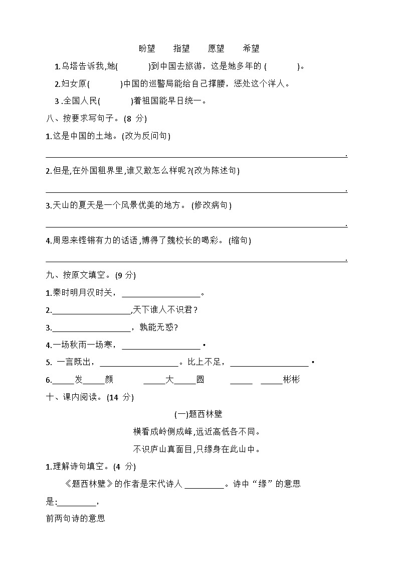 期末（试题）四年级上册语文统编版第2页