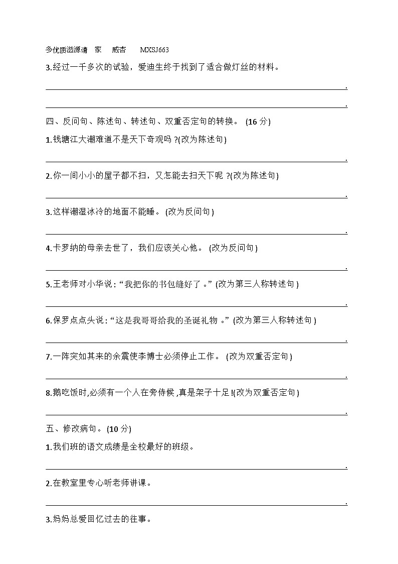 期末复习专项训练二句子（试题）四年级语文上册统编版02