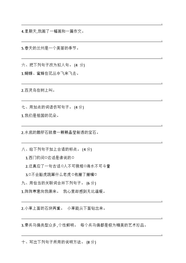 期末复习专项训练二句子（试题）四年级语文上册统编版03