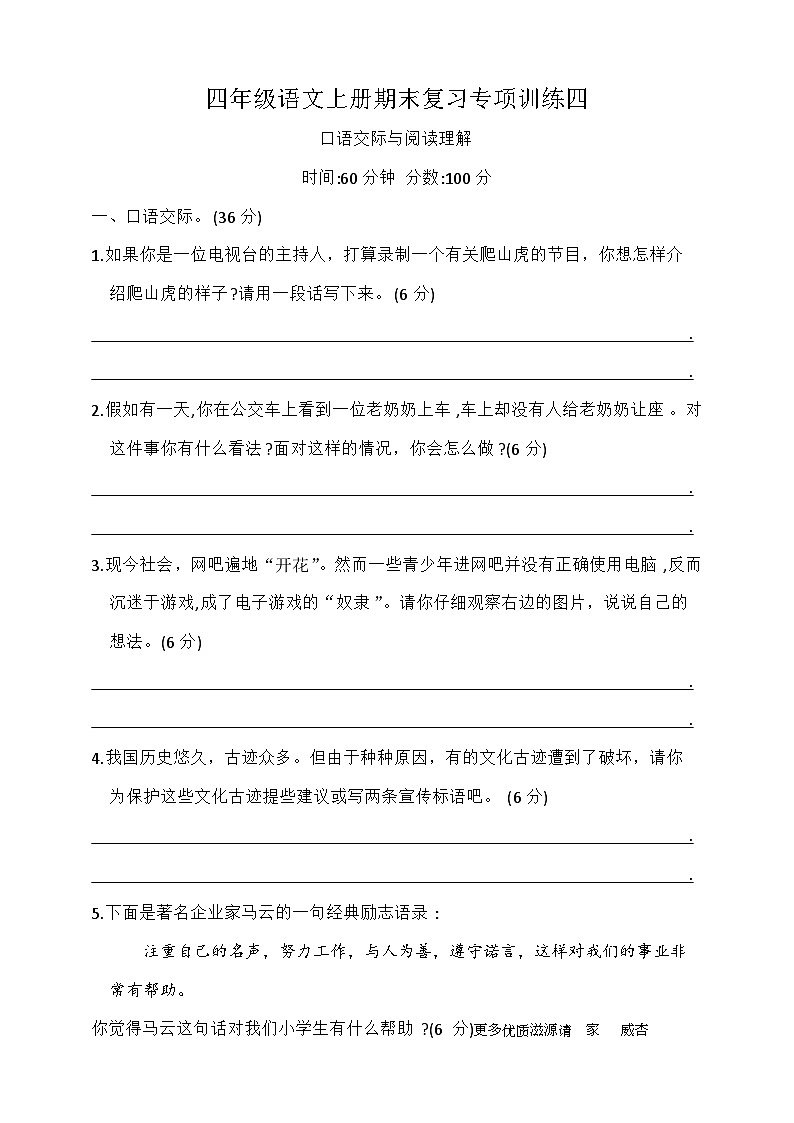 期末复习专项训练四口语交际与阅读理解（试题）四年级语文上册统编版01