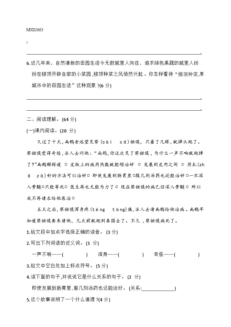 期末复习专项训练四口语交际与阅读理解（试题）四年级语文上册统编版02