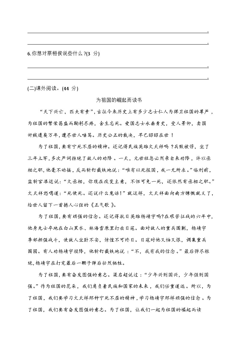 期末复习专项训练四口语交际与阅读理解（试题）四年级语文上册统编版03