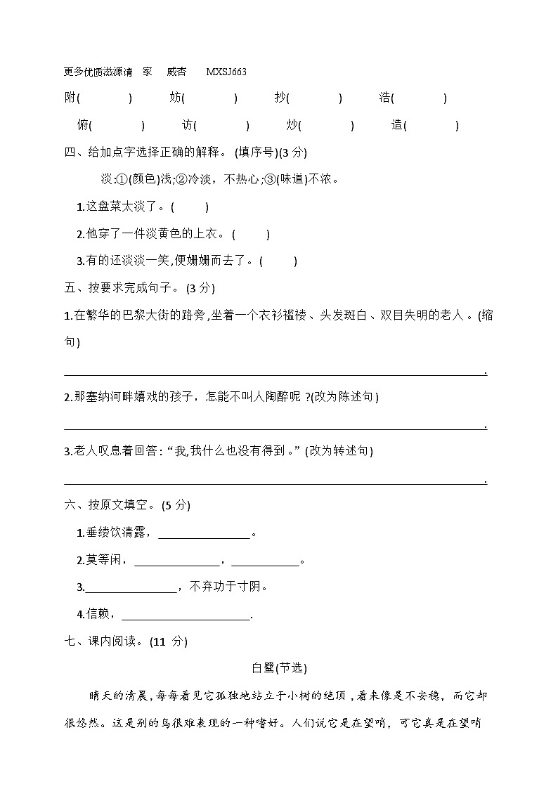 第一次月考测试卷（试题）五年级语文上册统编版02