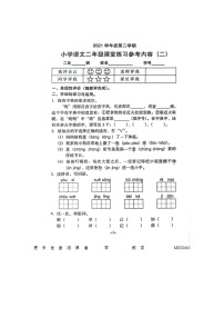 广东省广州市海珠区2021-2022学年二年级下学期第二次月考语文试卷