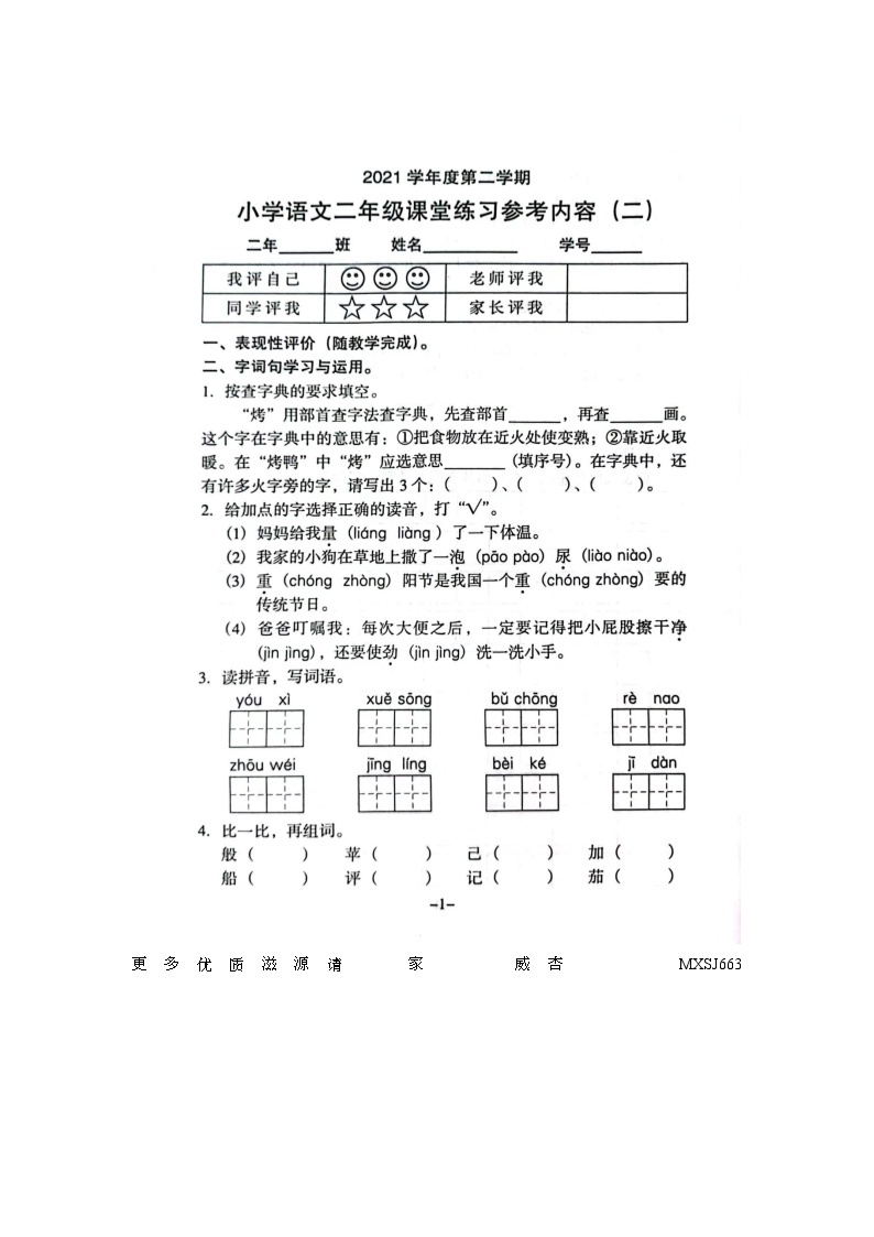 广东省广州市海珠区2021-2022学年二年级下学期第二次月考语文试卷01