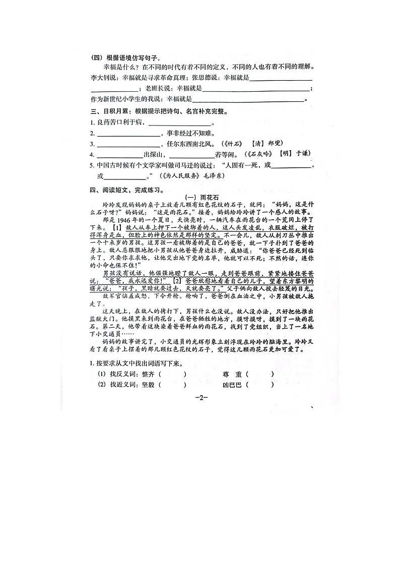 广东省广州市海珠区2021-2022学年六年级下学期第二次月考语文试卷02