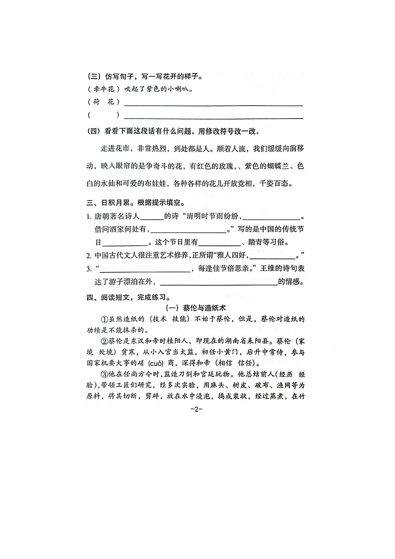 广东省广州市海珠区2021-2022学年三年级下学期第二次月考语文试卷02