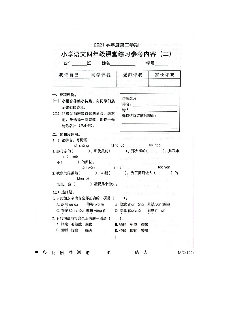 广东省广州市海珠区2021-2022学年四年级下学期第二次月考语文试卷第1页