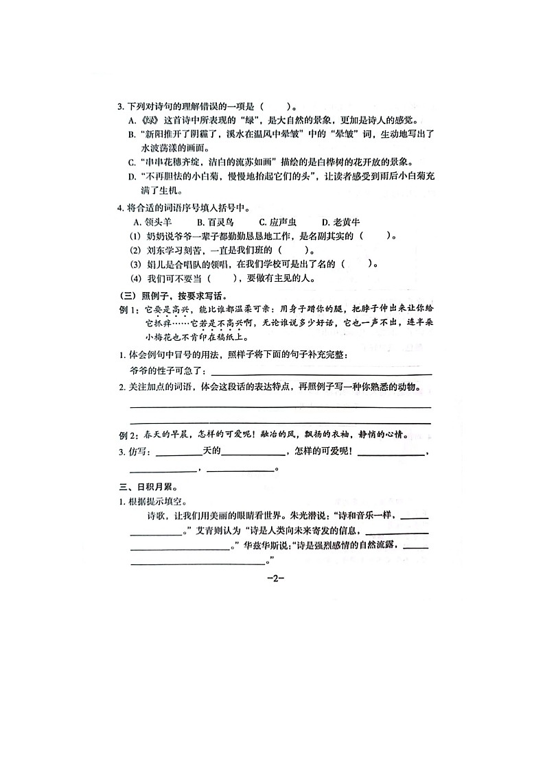 广东省广州市海珠区2021-2022学年四年级下学期第二次月考语文试卷第2页