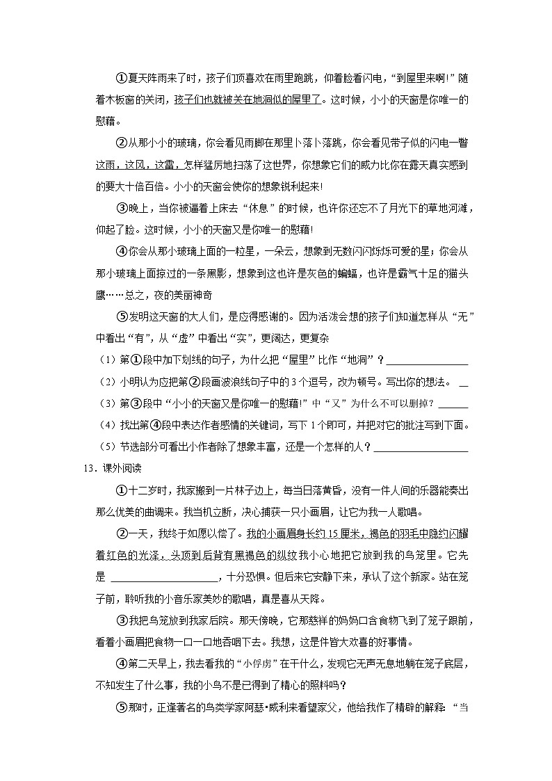 辽宁省大连市甘井子区2022-2023学年四年级下学期期末语文试卷03