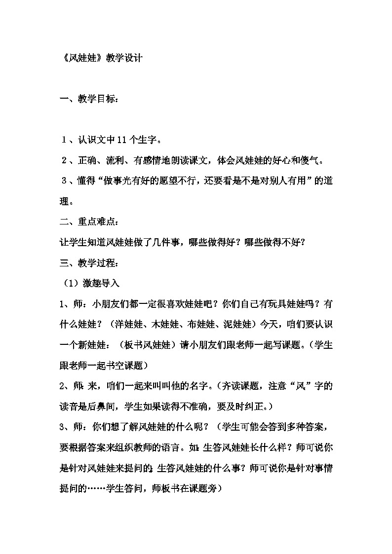 24.风娃娃  课时（教学设计）-统编版语文二年级上册01