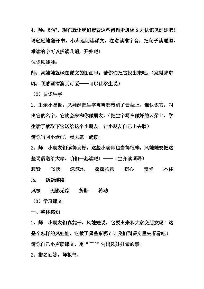 24.风娃娃  课时（教学设计）-统编版语文二年级上册02
