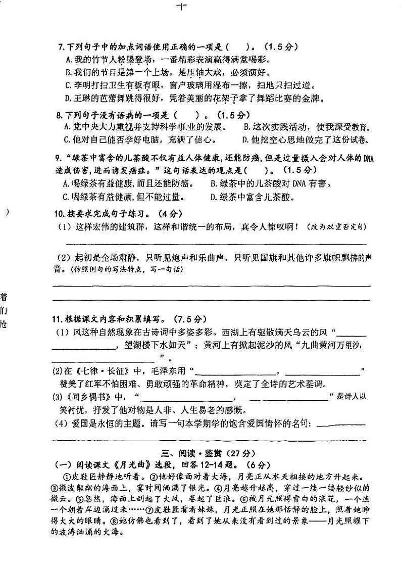 广东省江门市蓬江区2023-2024学年六年级上学期期末考试语文试题第2页