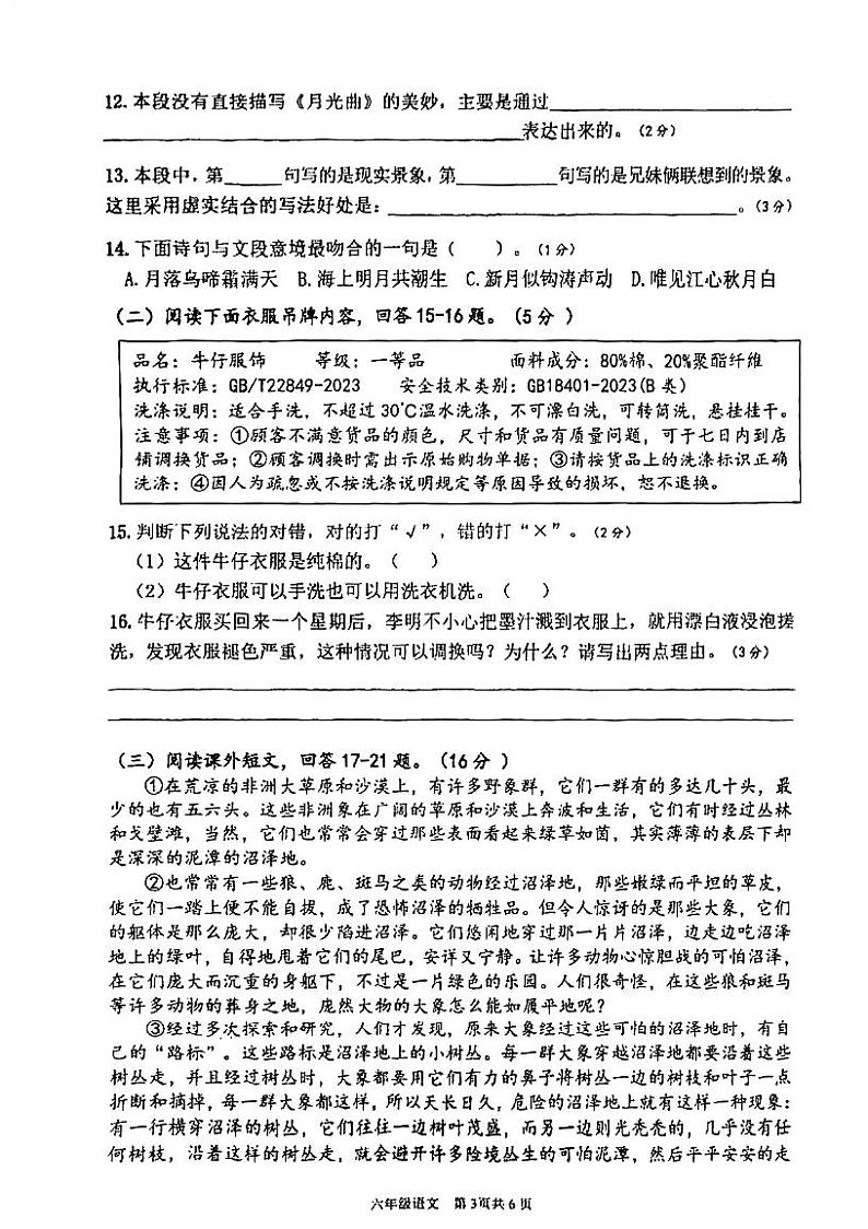 广东省江门市蓬江区2023-2024学年六年级上学期期末考试语文试题第3页