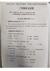 广东省珠海市香洲区2023-2024学年三年级上学期期末语文试卷