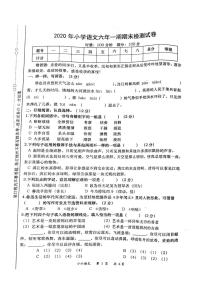 湖南省长沙市长沙县2020-2021学年六年级上学期期末语文试题