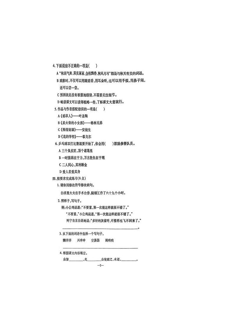 辽宁省鞍山市立山区2023-2024学年三年级上学期期末语文试题第2页