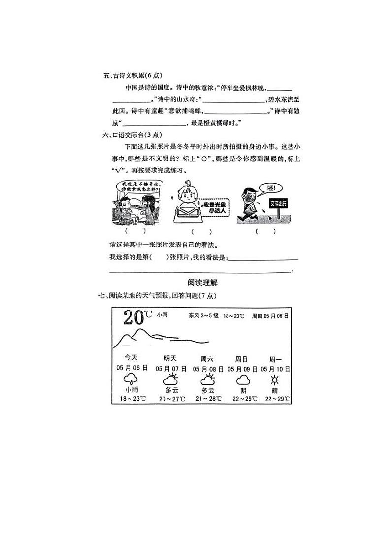 辽宁省鞍山市立山区2023-2024学年三年级上学期期末语文试题第3页