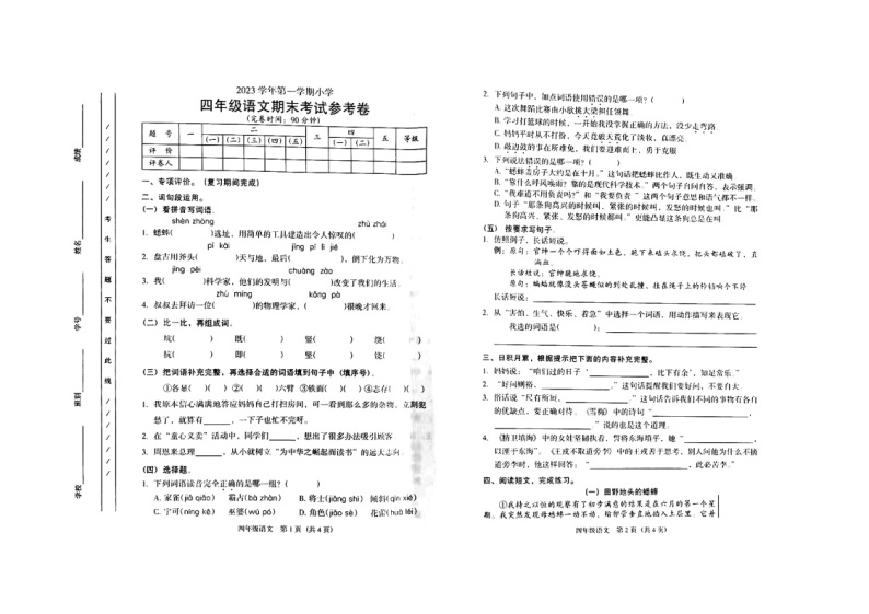 广东省广州市海珠区2023-2024学年四年级上学期1月期末语文试题01