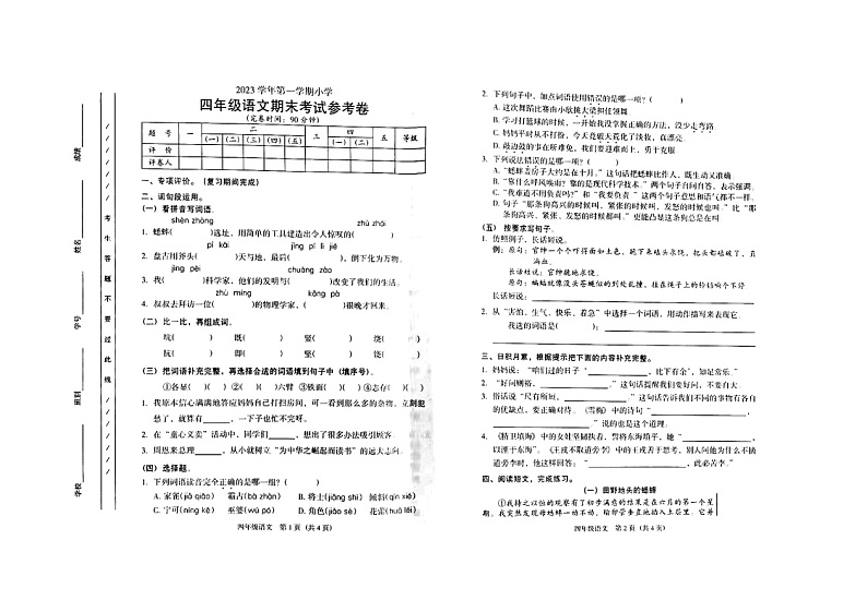 广东省广州市海珠区2023-2024学年四年级上学期1月期末语文试题01
