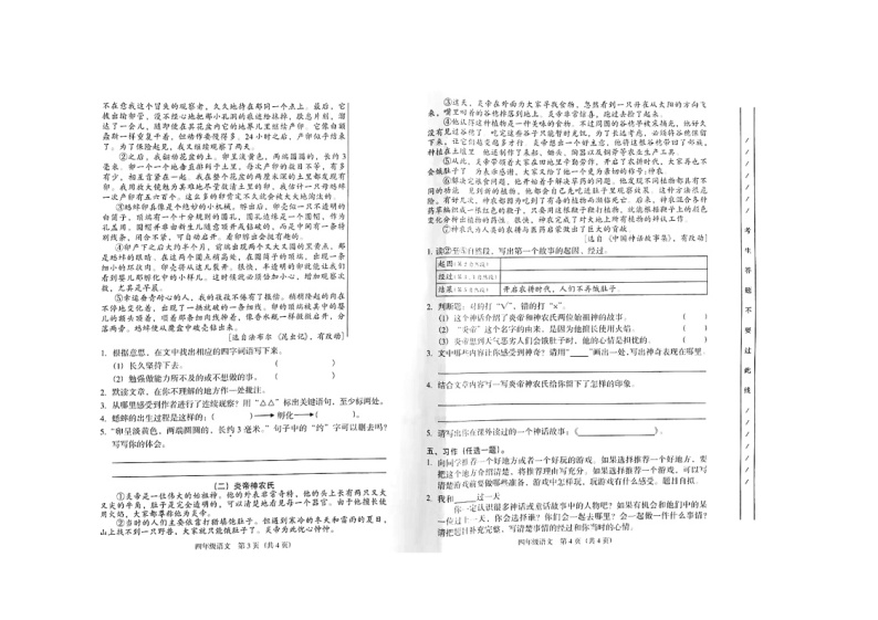 广东省广州市海珠区2023-2024学年四年级上学期1月期末语文试题02