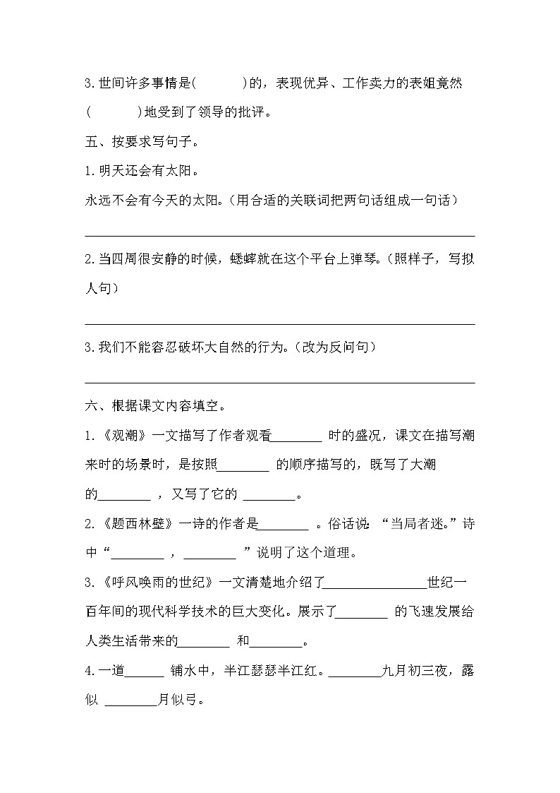 2023-2024学年四年级上册语文期末试题第2页