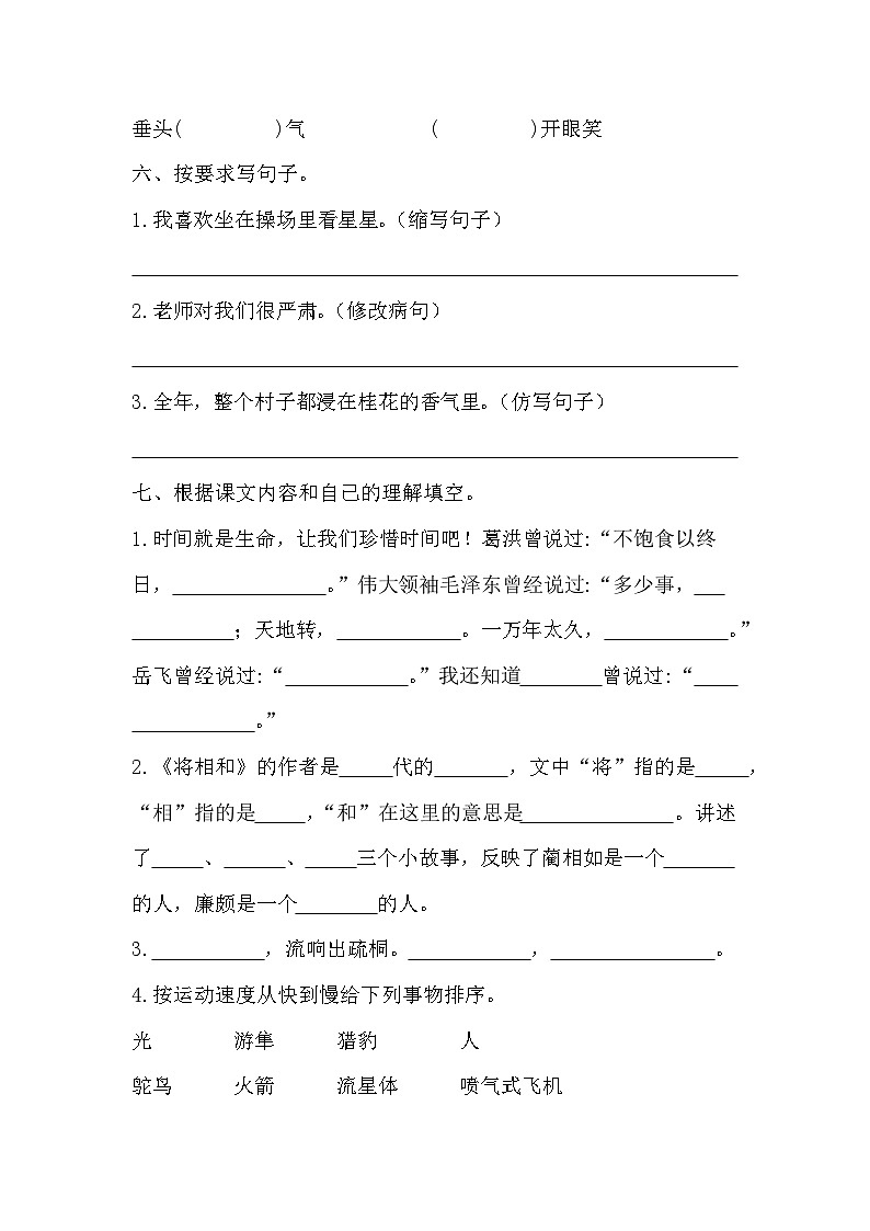 期末模拟质量检测卷（三）（试题）统编版语文五年级上册第2页