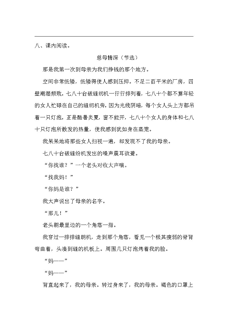 期末模拟质量检测卷（三）（试题）统编版语文五年级上册第3页