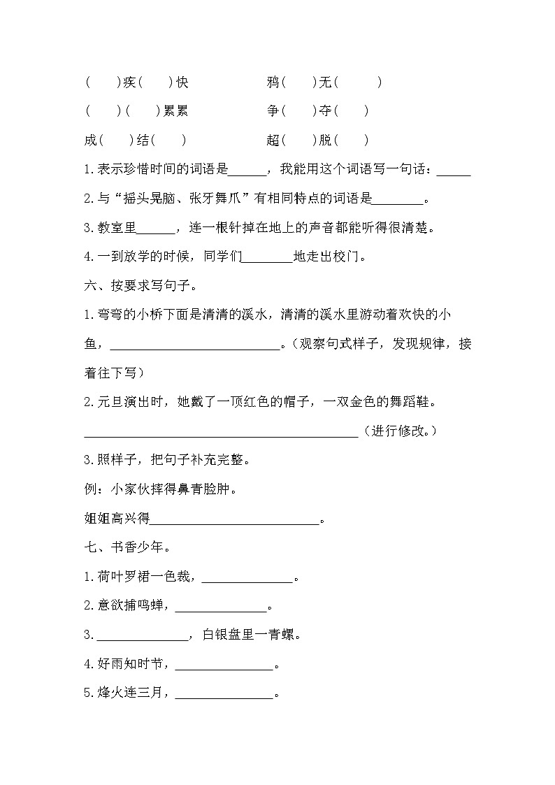 期末模拟质量检测卷（试题）2023-2024学年统编版语文三年级上册02