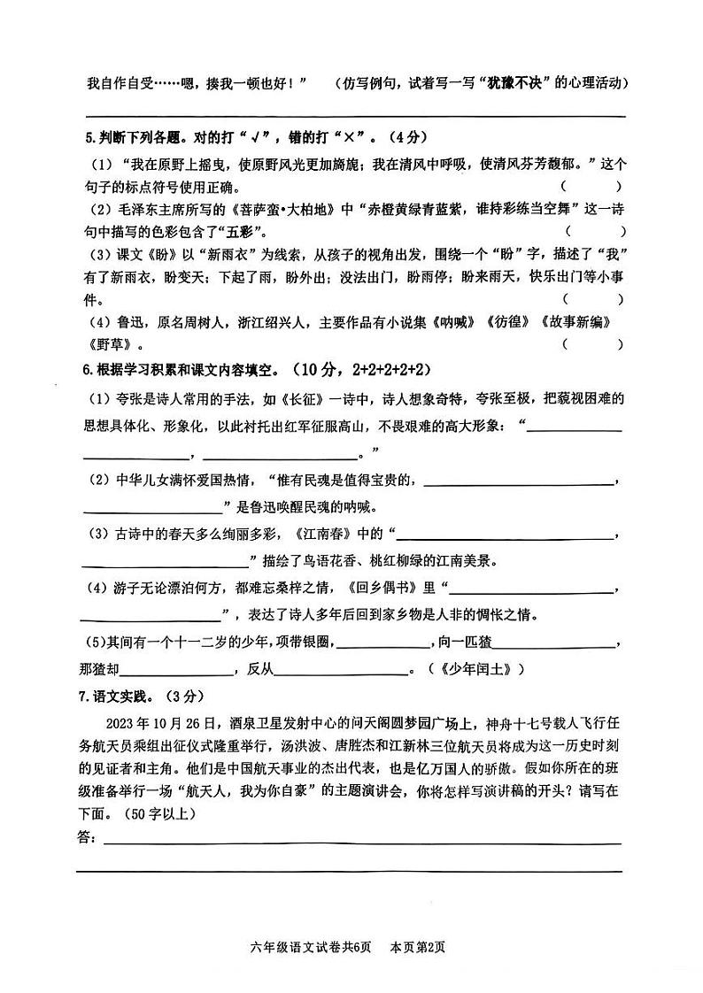 广东省佛山市南海区、三水区2023-2024学年五年级上学期期末考试语文试卷02