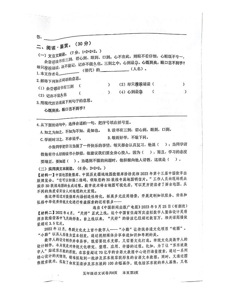 广东省佛山市南海区和三水区2023-2024学年五年级上学期期末考试语文试卷第3页