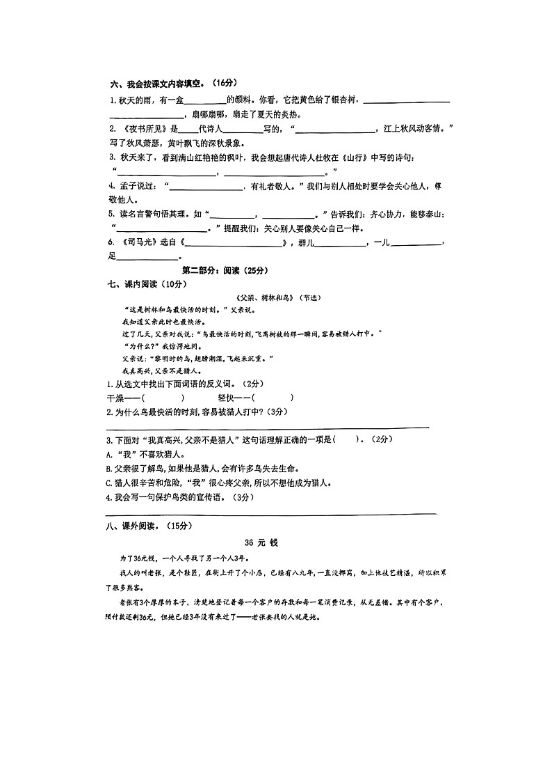 广东省佛山市南海区狮山镇2023-2024学年三年级上学期期末检测语文试题02