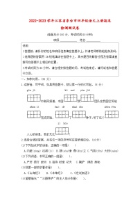 江苏省盐城市东台市2022-2023学年四年级上学期期末语文试题