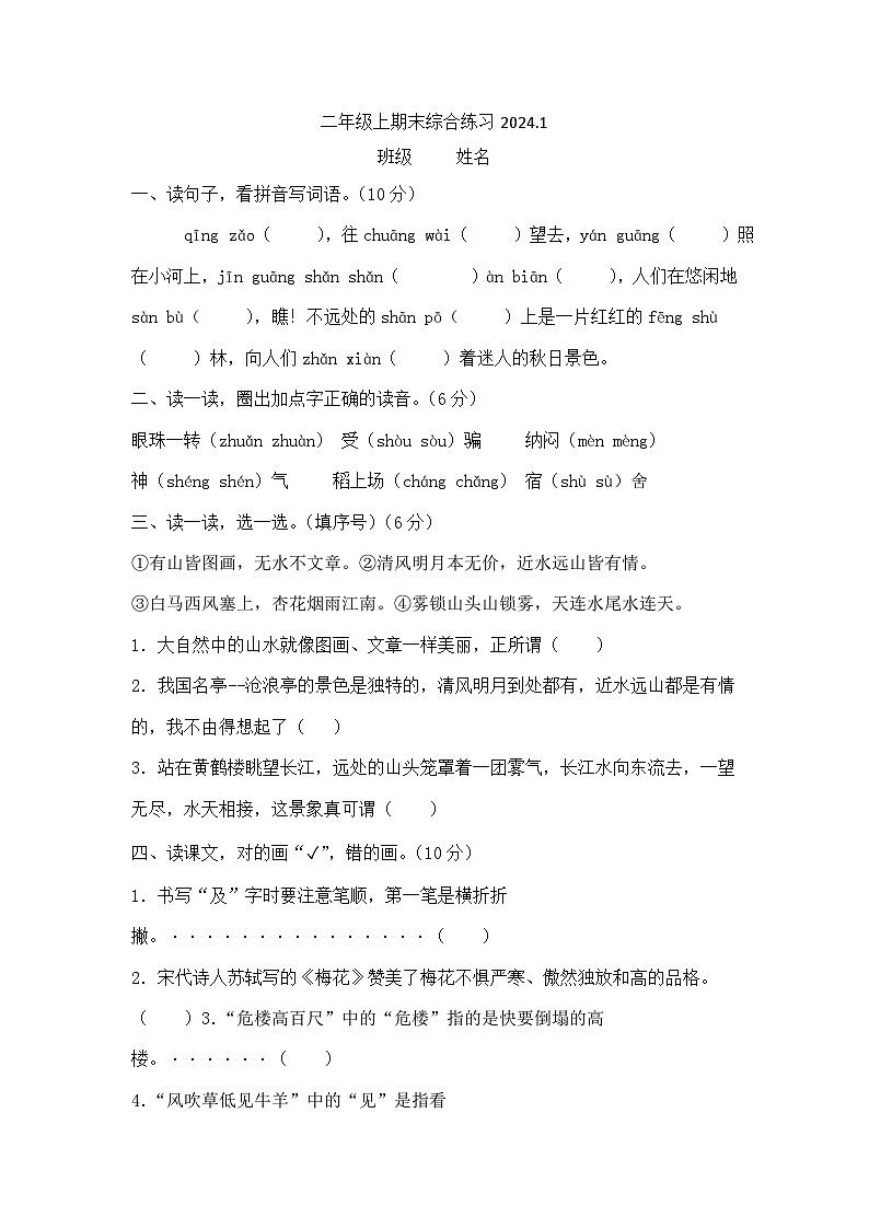期末综合练习（试题）统编版语文二年级上册01