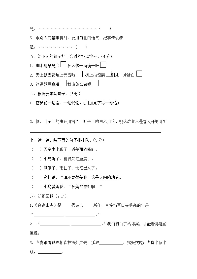 期末综合练习（试题）统编版语文二年级上册02