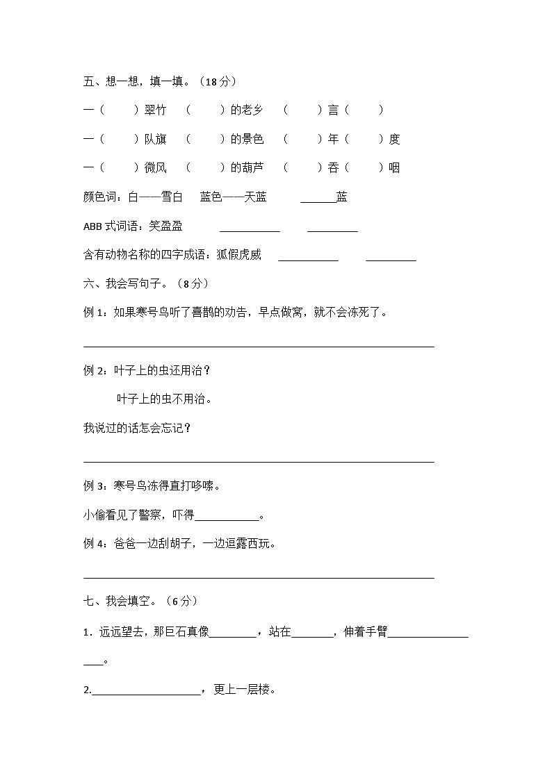 期末（试题）2023-2024学年统编版语文二年级上册第2页