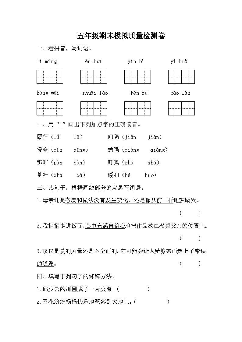 期末模拟质量检测卷（四）-2023-2024学年语文五年级上册统编版01