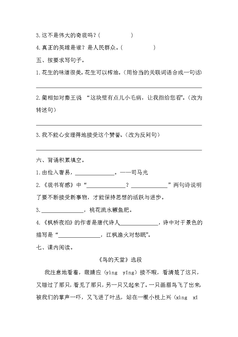 期末模拟质量检测卷（四）-2023-2024学年语文五年级上册统编版02