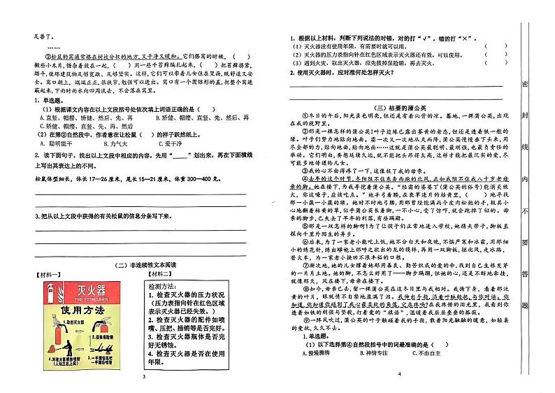 广东省佛山市禅城区2023-2024学年五年级上学期期末考试语文试卷第2页