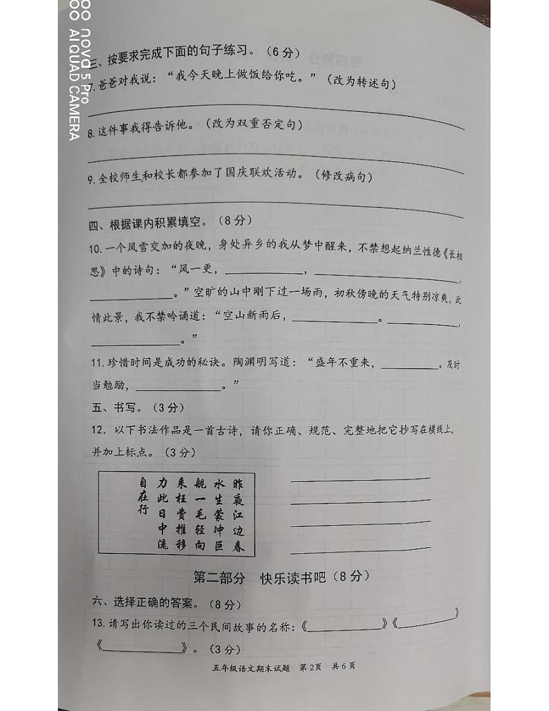广东省惠州市惠阳区2023-2024学年五年级上学期期末质量检测语文试题第2页