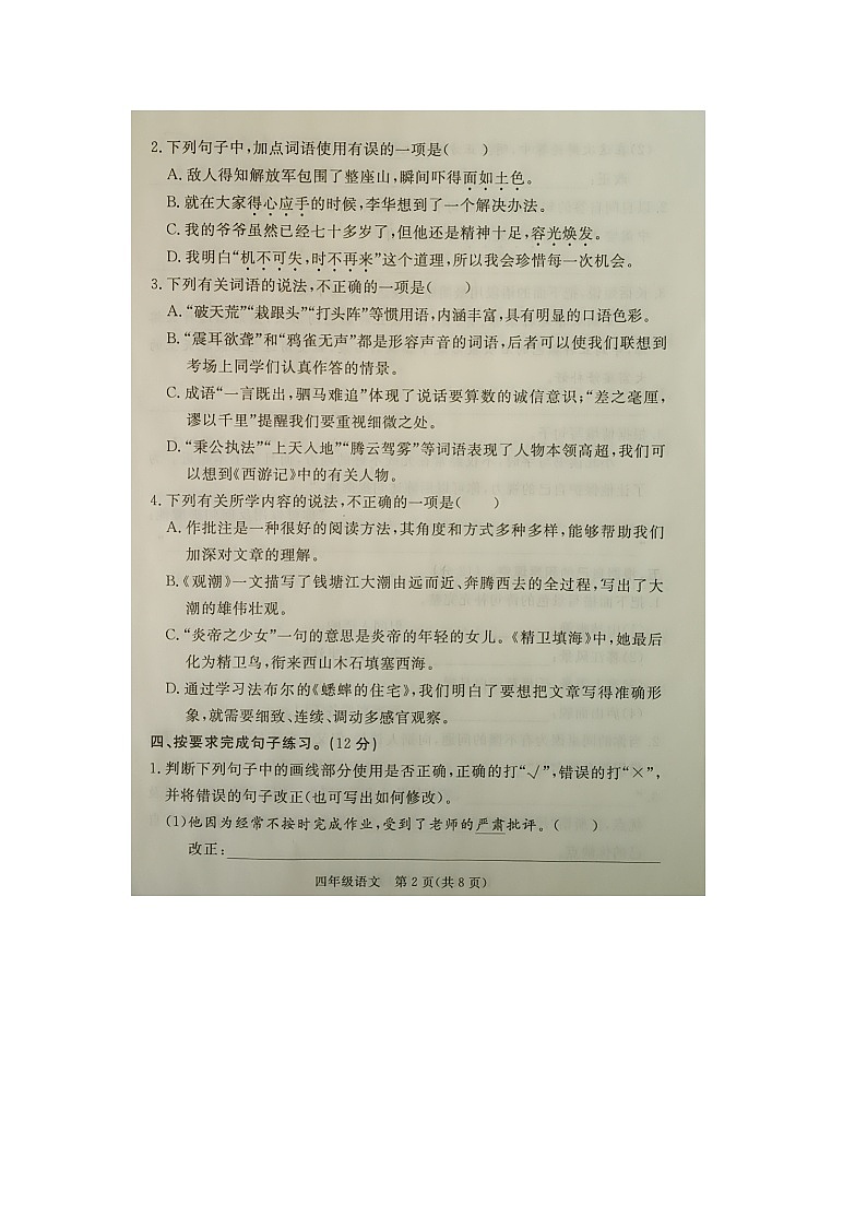 河北省廊坊市霸州市2023-2024学年四年级上学期1月期末语文试题02