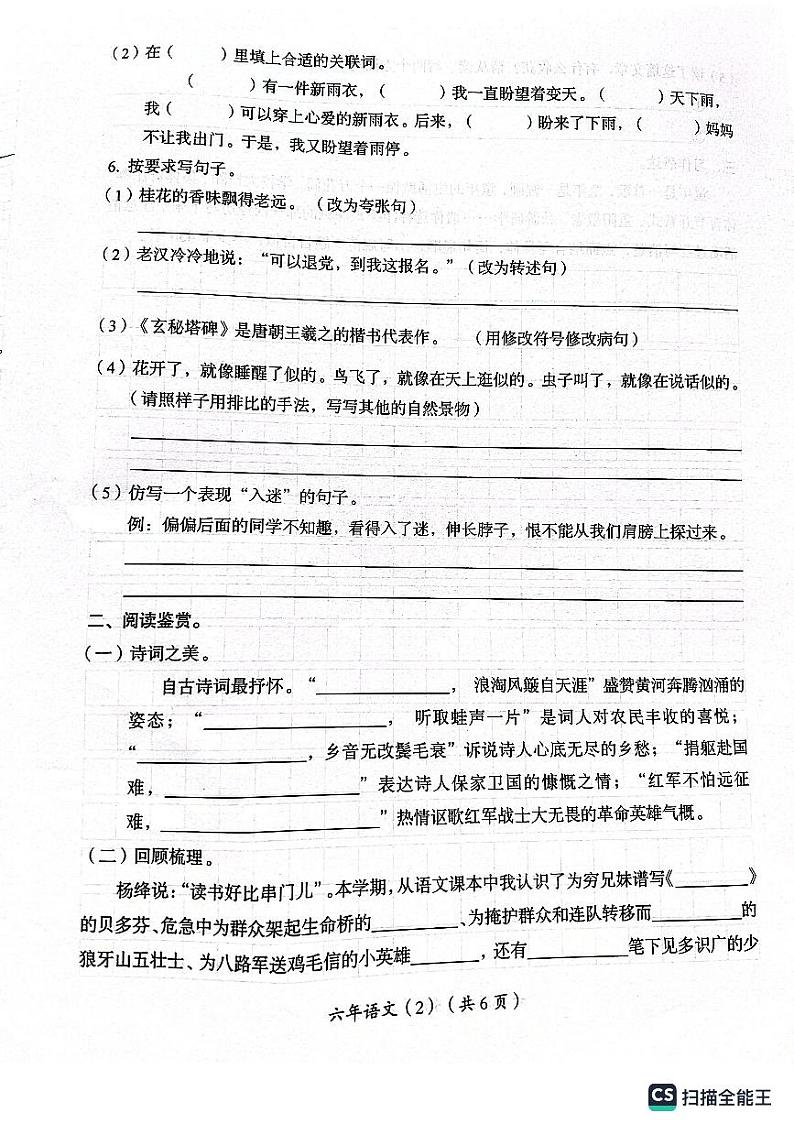 广东省汕头市澄海区2023-2024学年六年级上学期1月期末语文试题02